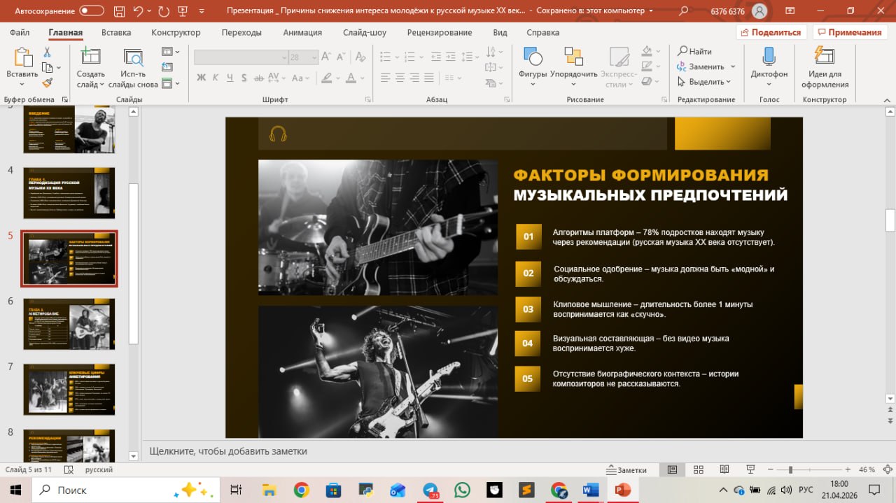 Презентация к ип