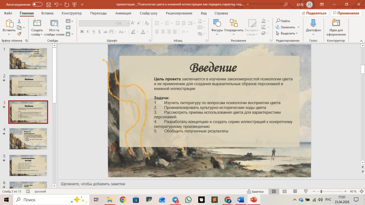 Презентация к ип