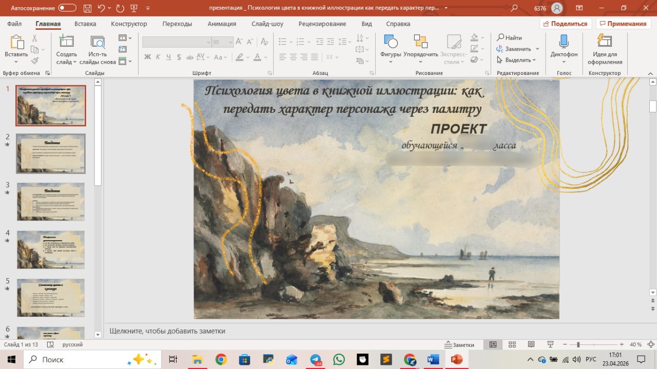 Презентация к ип