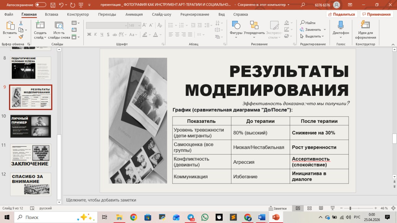 Презентация - к курсовой