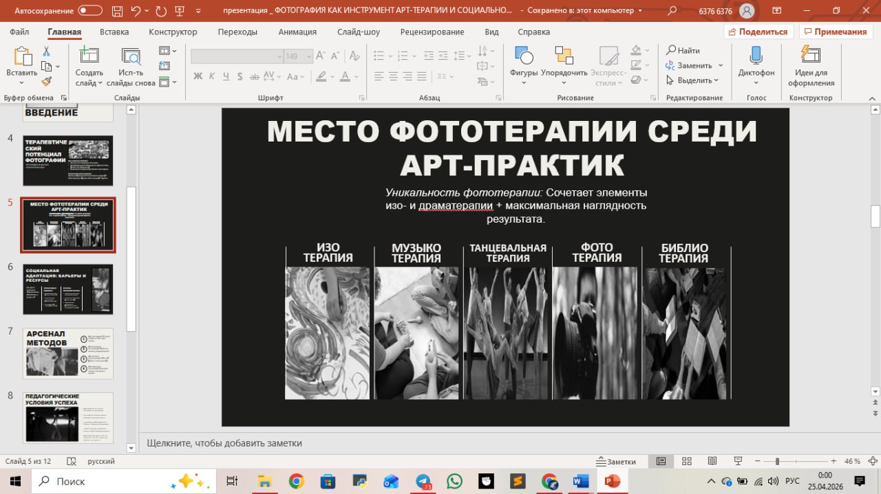 Презентация - к курсовой