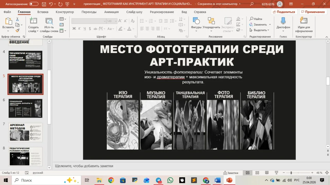 Презентация - к курсовой