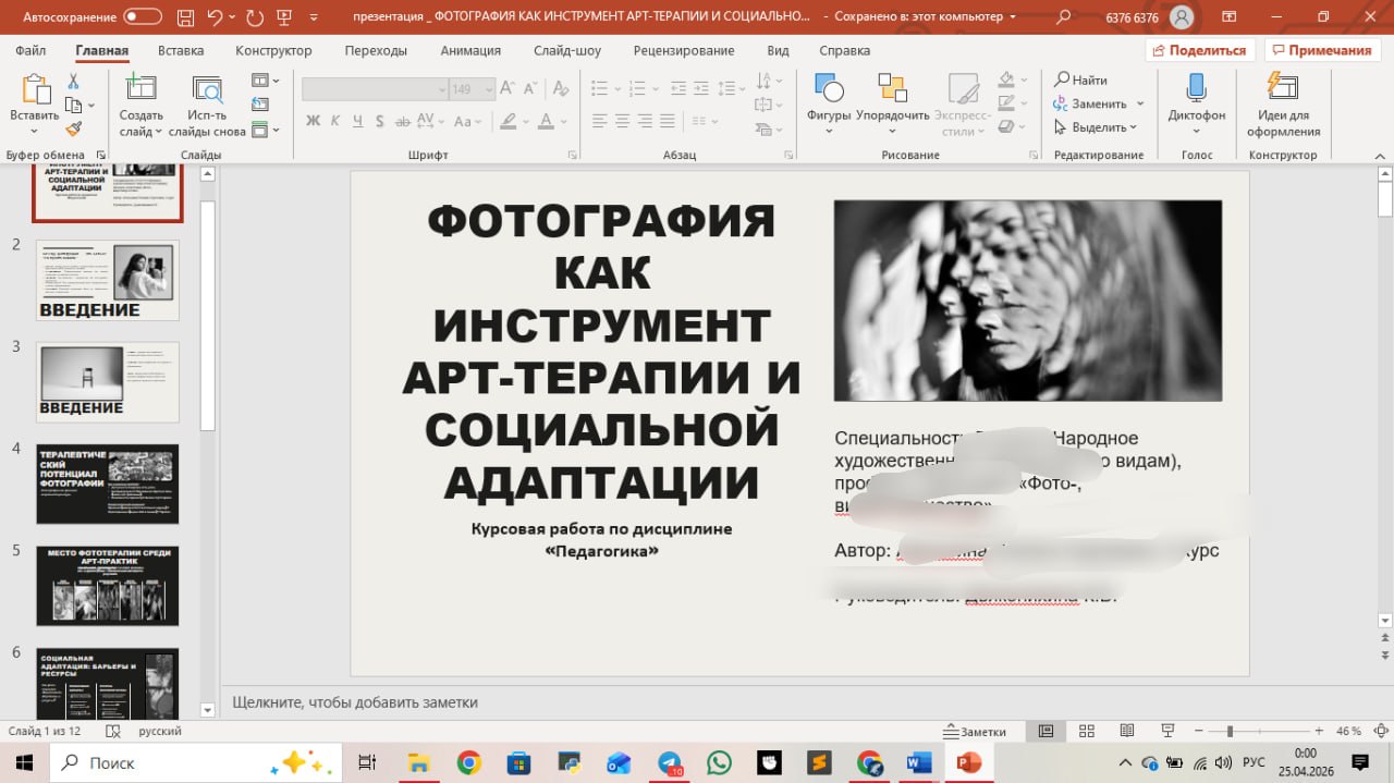 Презентация - к курсовой