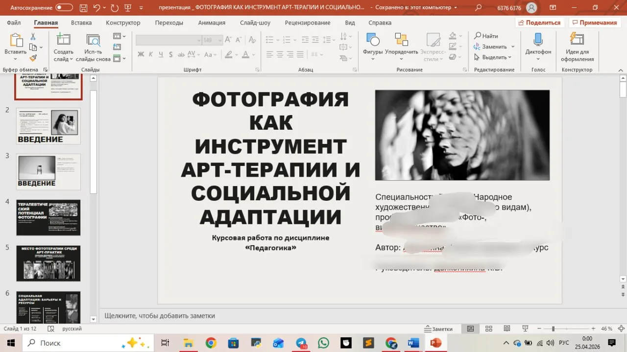 Презентация - к курсовой