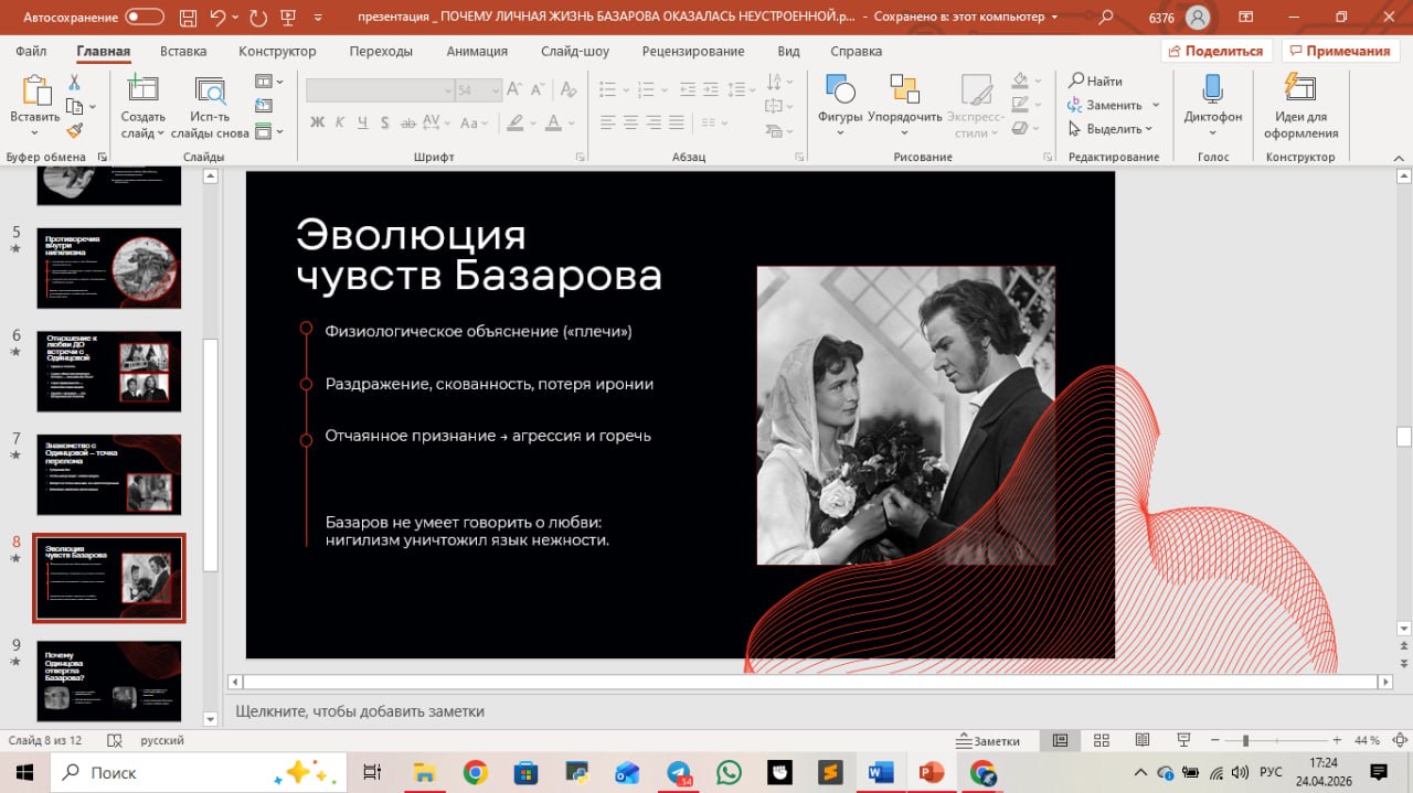 Презентация к ип