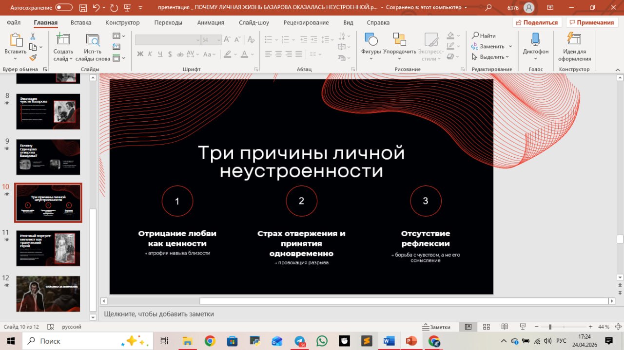 Презентация к ип