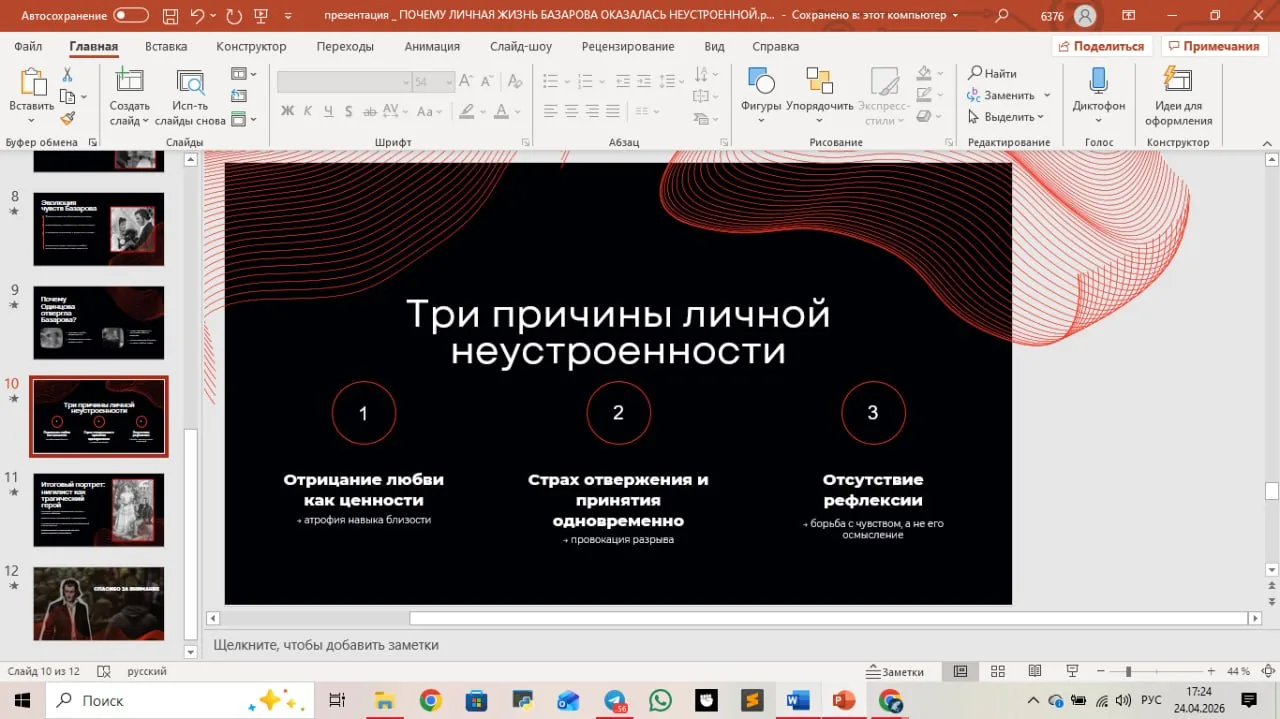 Презентация к ип