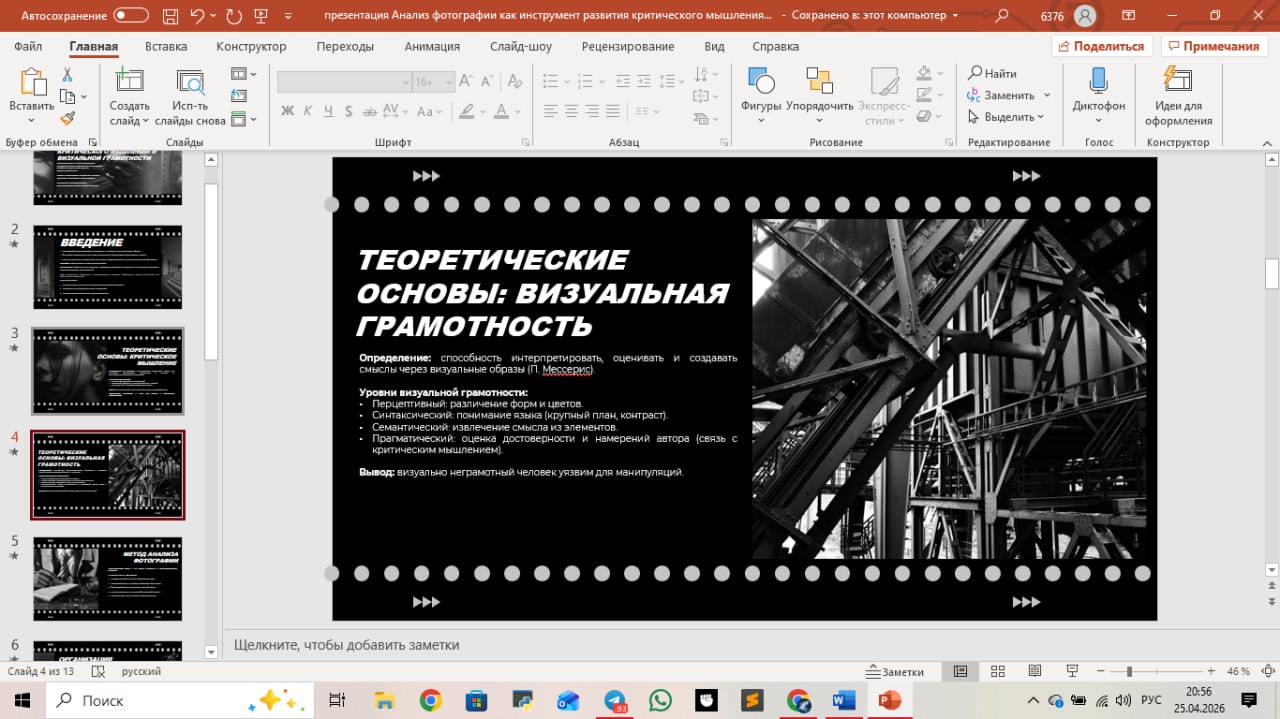 Презентация - к курсовой
