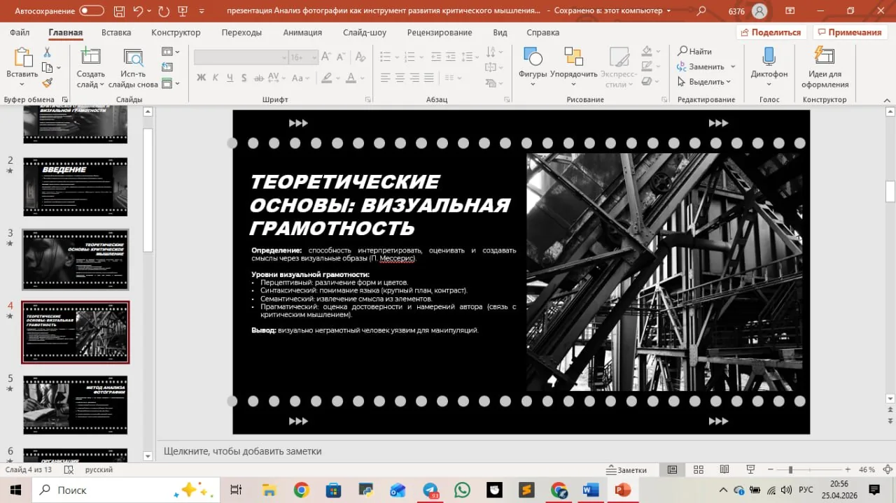 Презентация - к курсовой