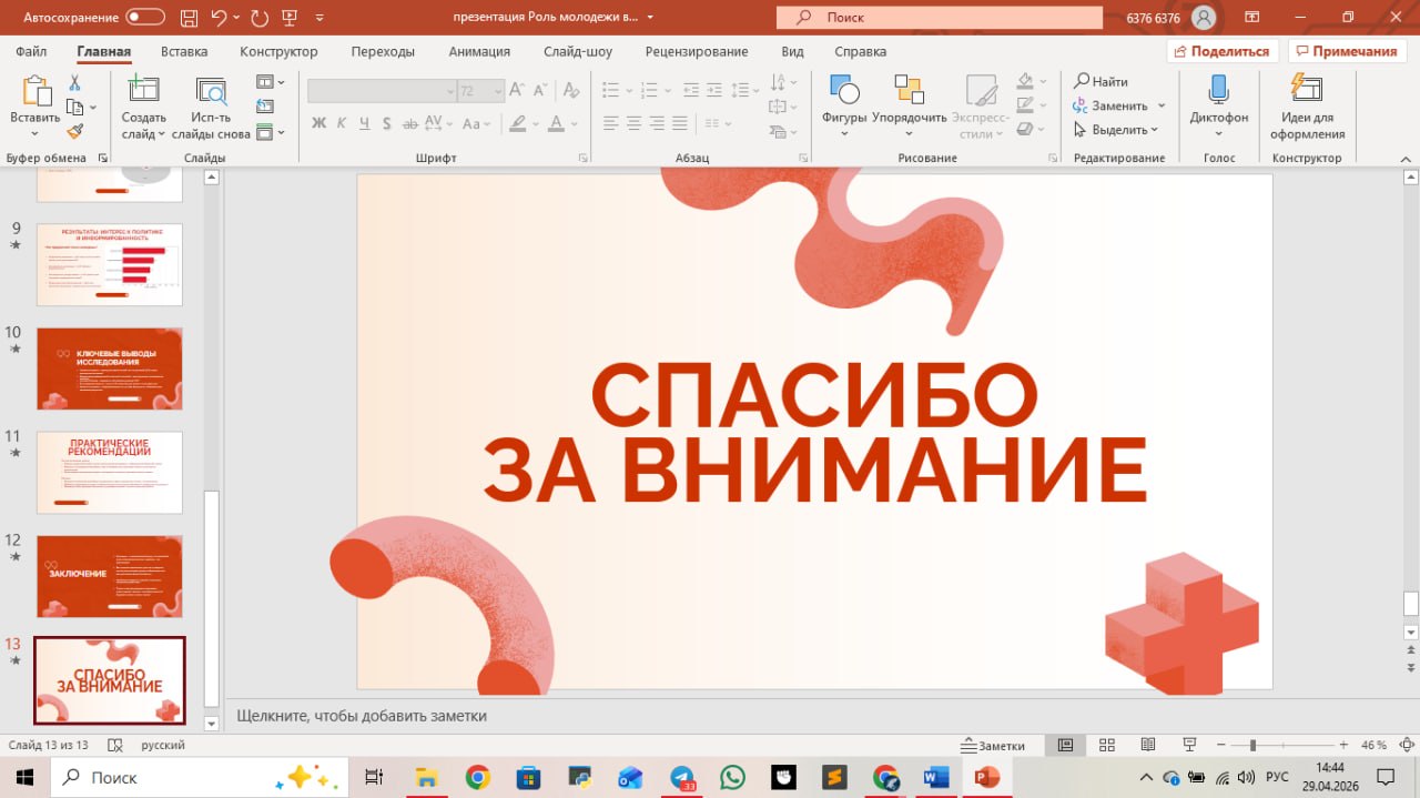 Презентация к ип