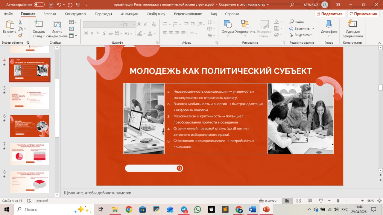 Презентация к ип