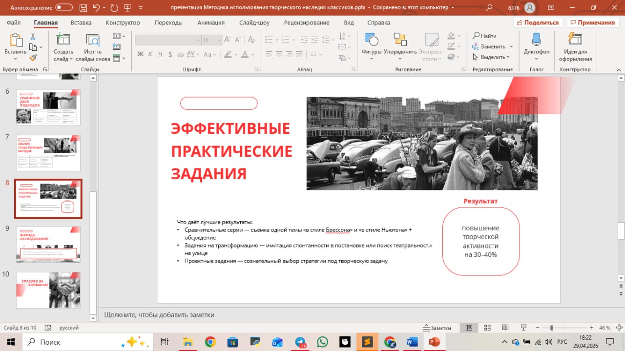 Презентация к ип