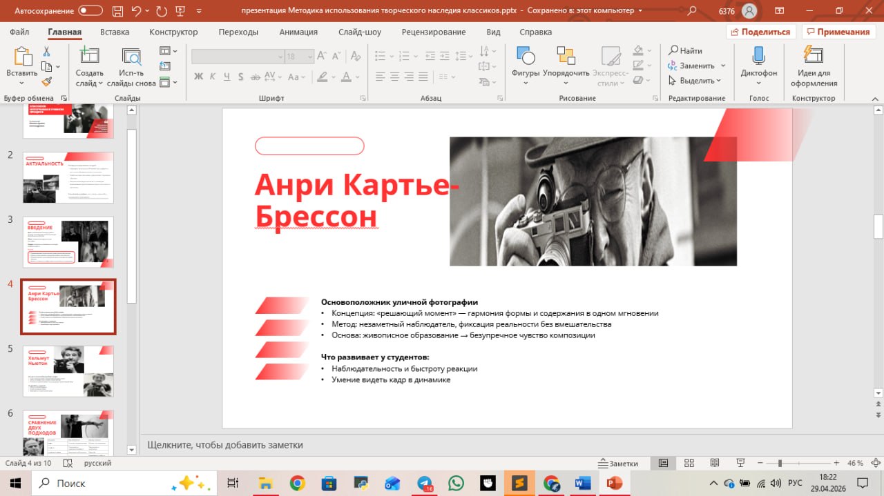Презентация к ип