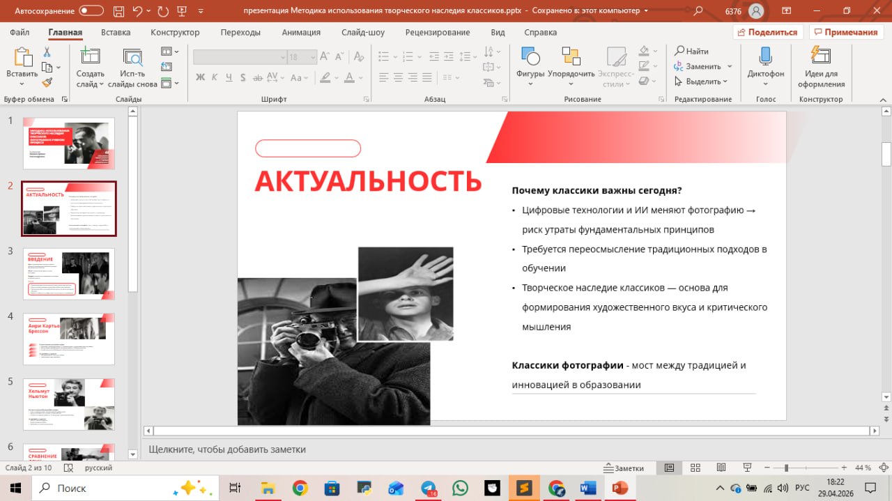 Презентация к ип