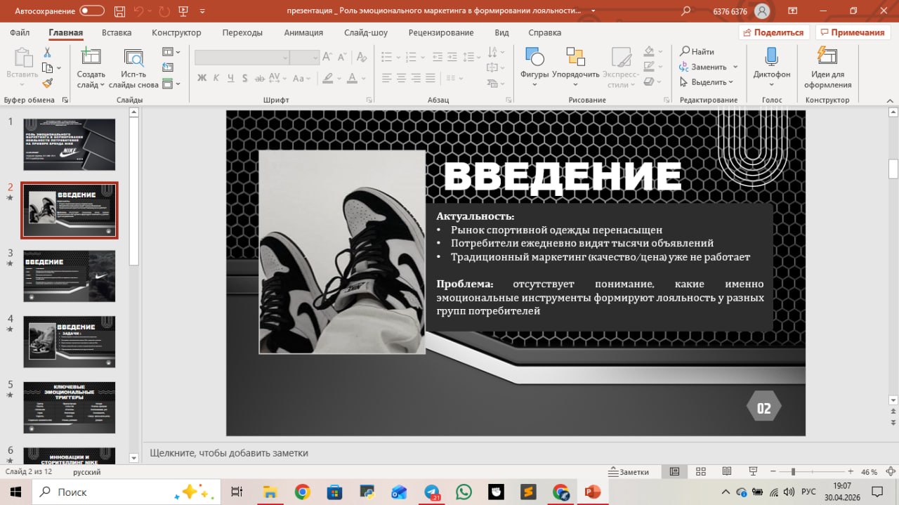 Презентация к ип