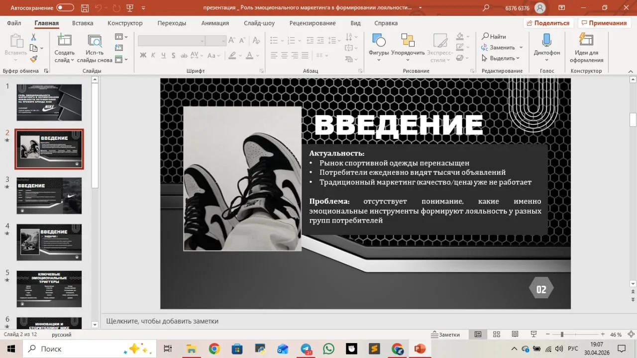 Презентация к ип