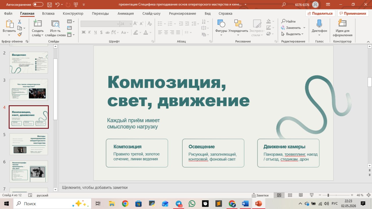 Презентация - к курсовой
