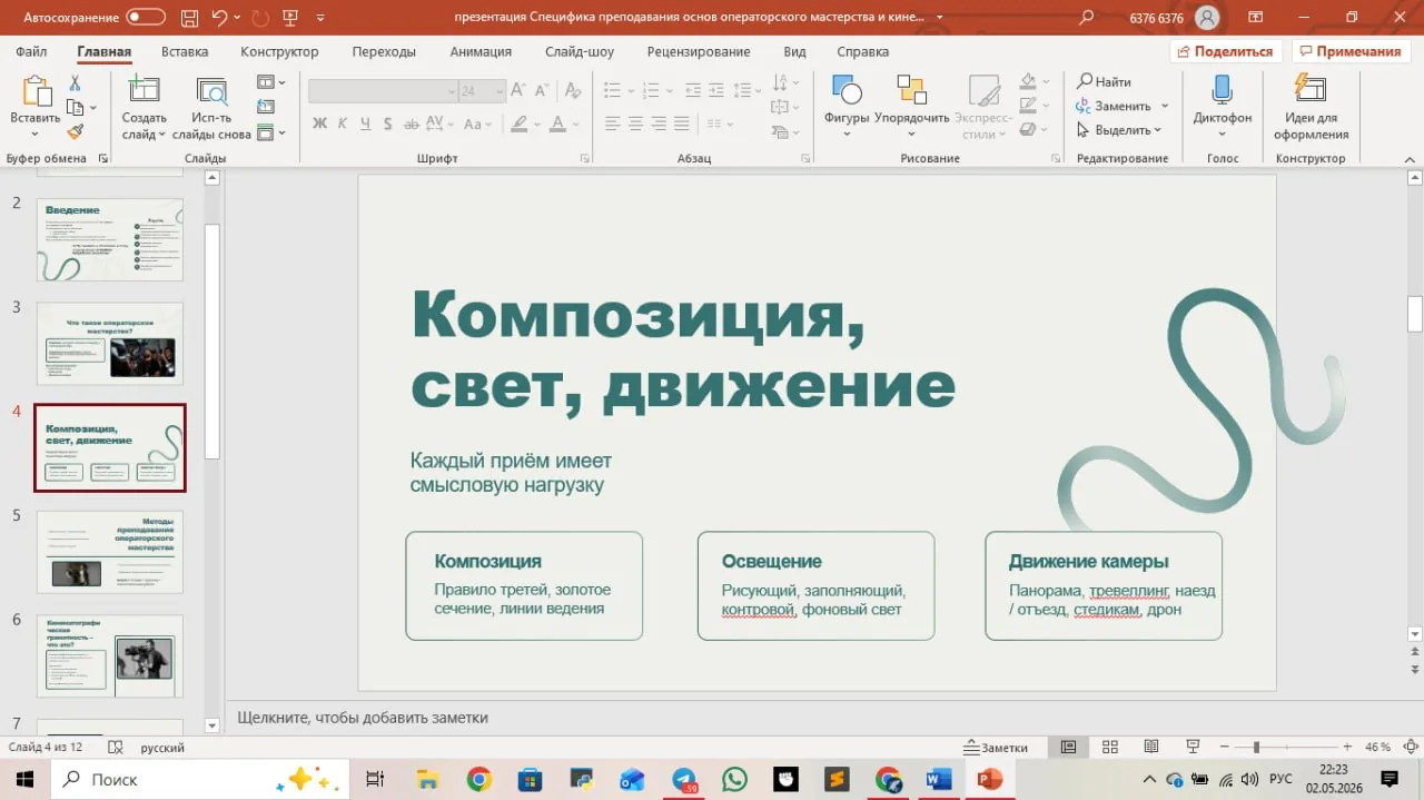 Презентация - к курсовой