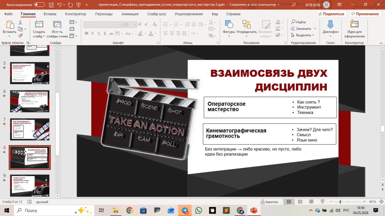 Презентация - к курсовой