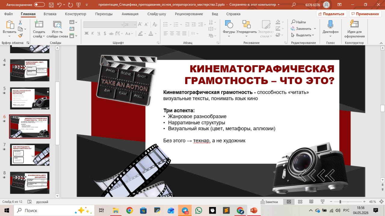 Презентация - к курсовой