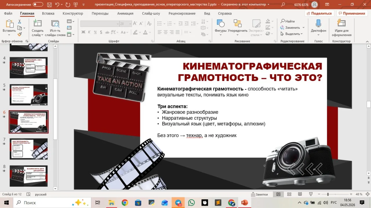 Презентация - к курсовой