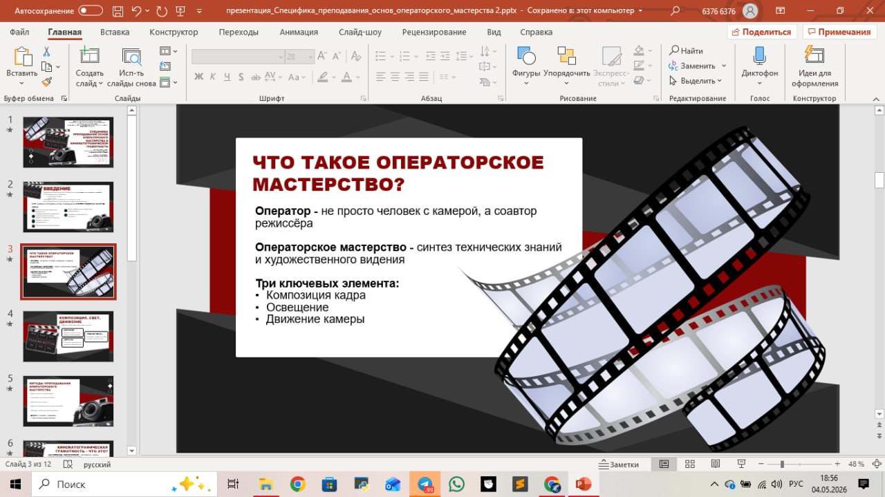 Презентация - к курсовой