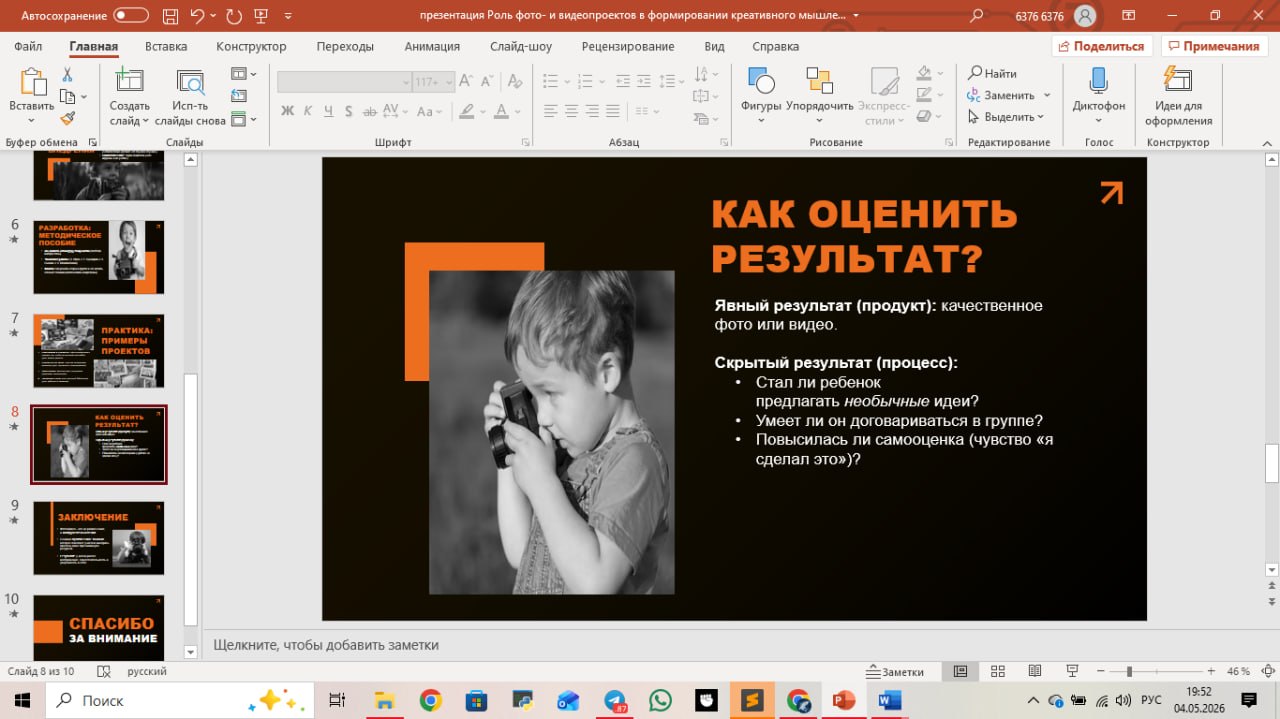 Презентация - к курсовой