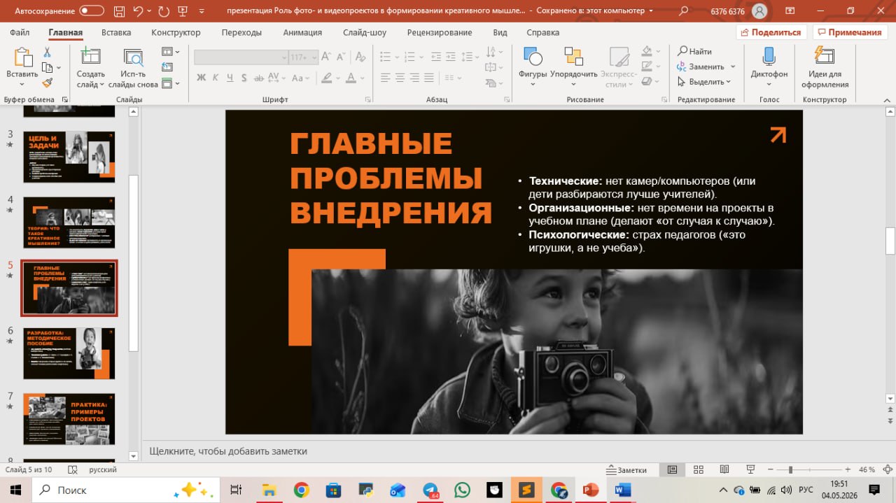 Презентация - к курсовой