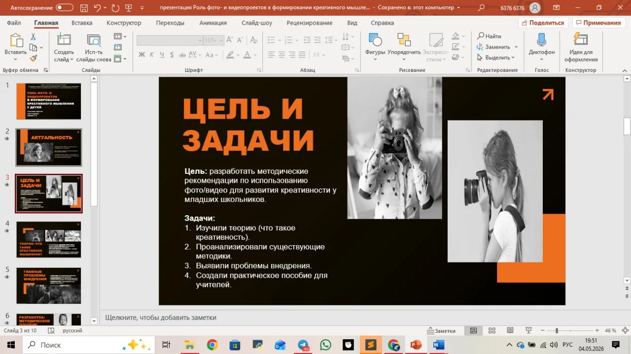 Презентация - к курсовой