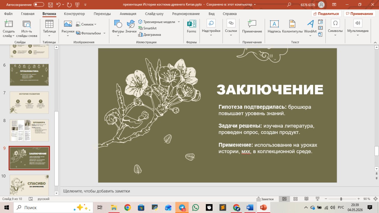 Презентация к ип