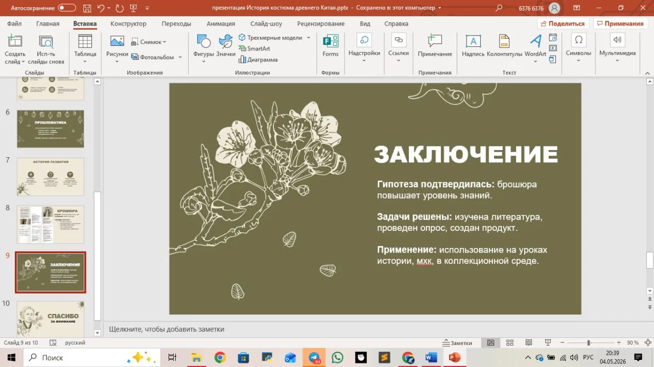 Презентация к ип