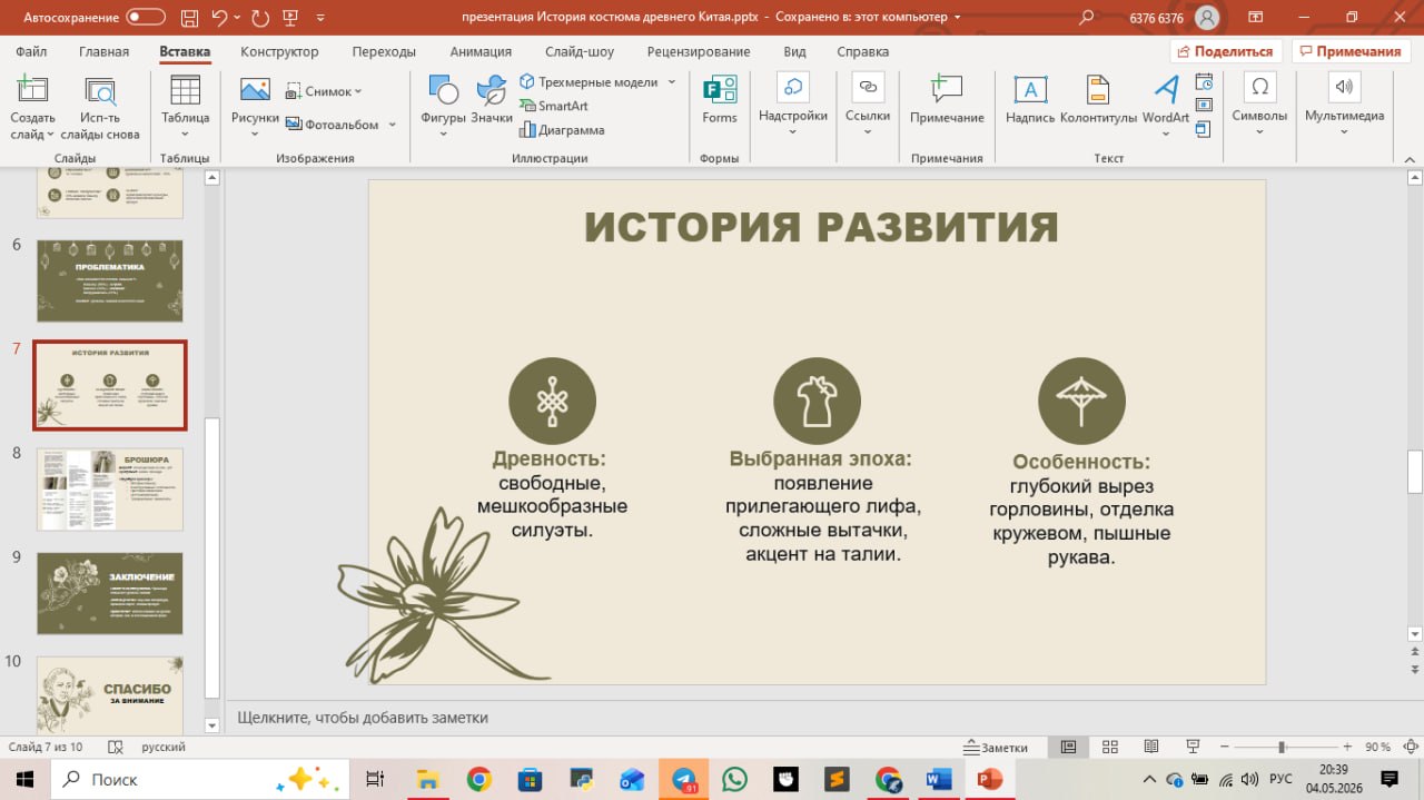 Презентация к ип