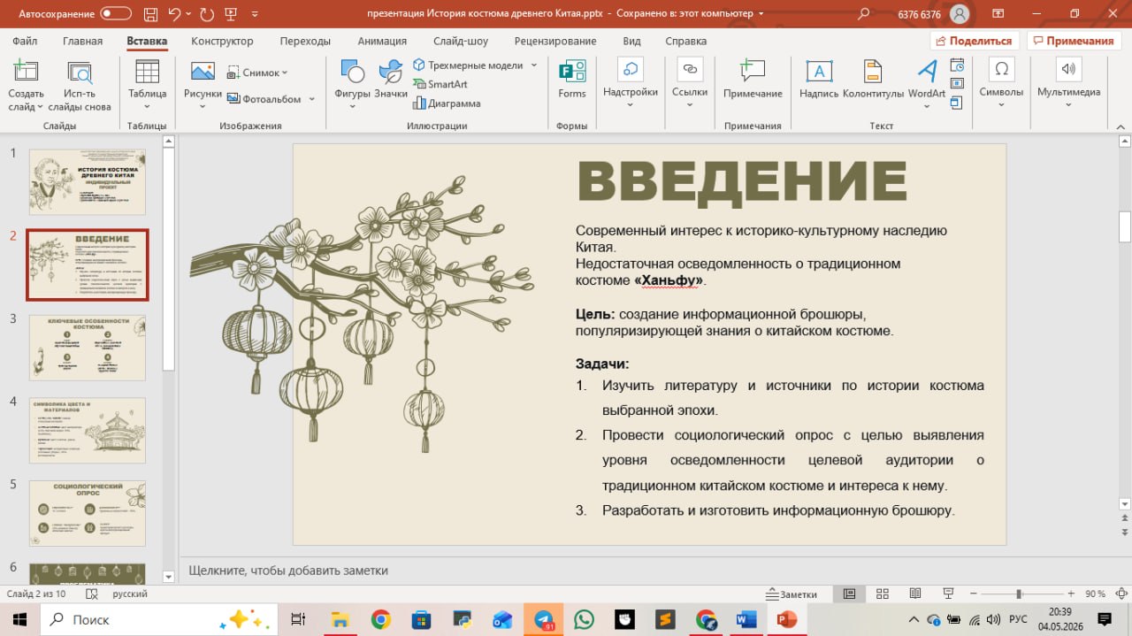Презентация к ип