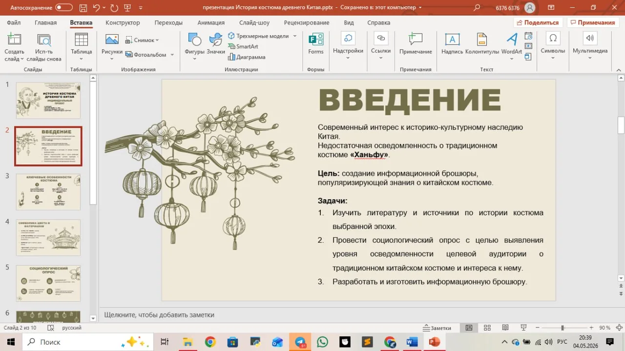 Презентация к ип