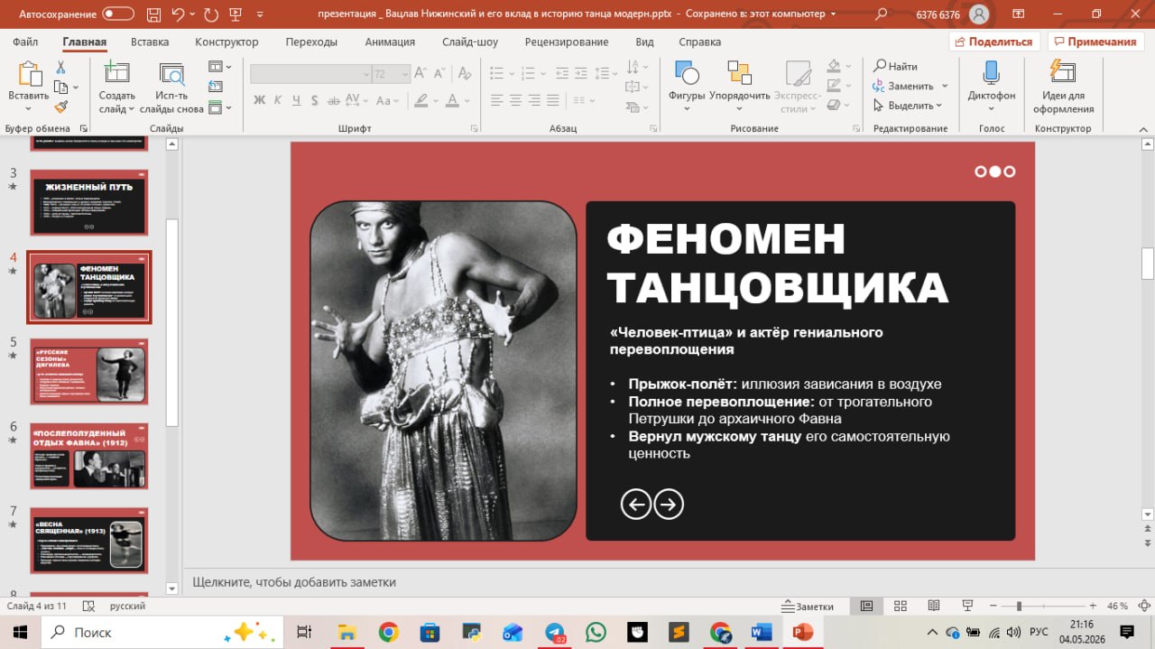 Презентация - к курсовой