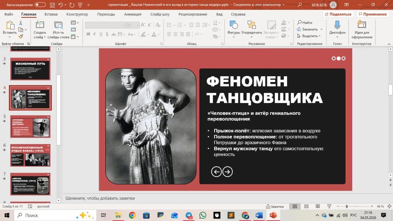 Презентация - к курсовой