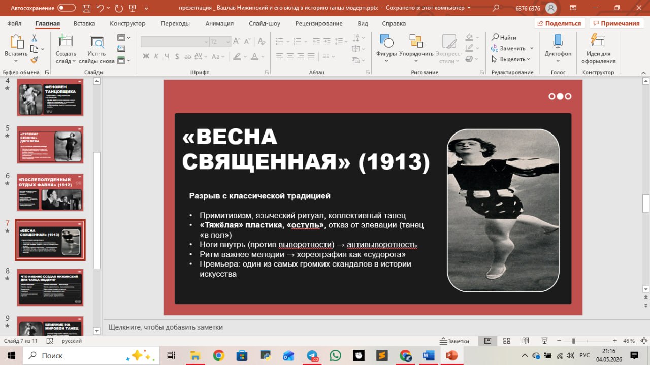 Презентация - к курсовой