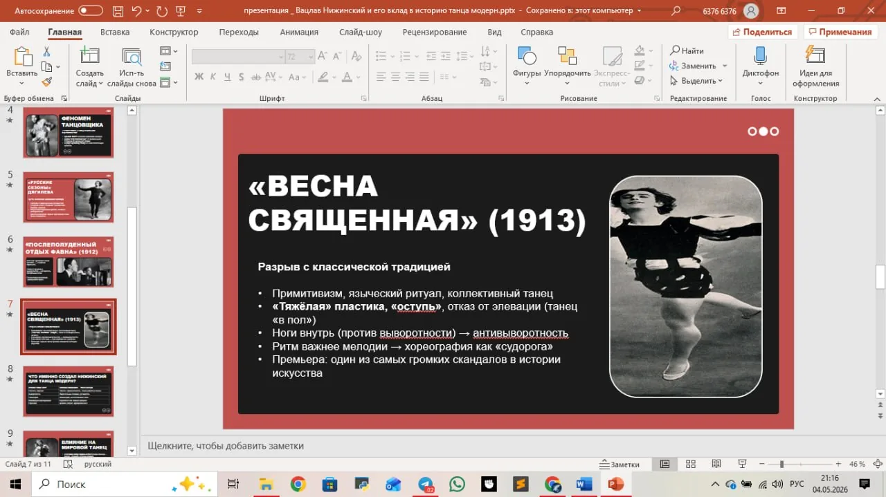 Презентация - к курсовой