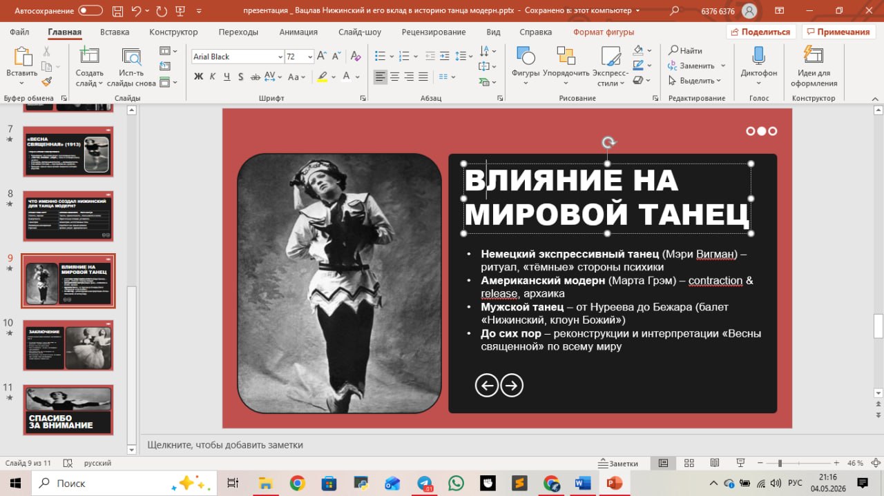 Презентация - к курсовой