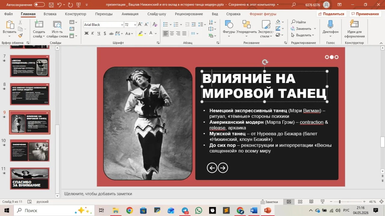 Презентация - к курсовой