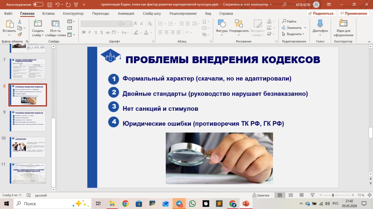 Презентация - к курсовой . . по требованиям колледжа