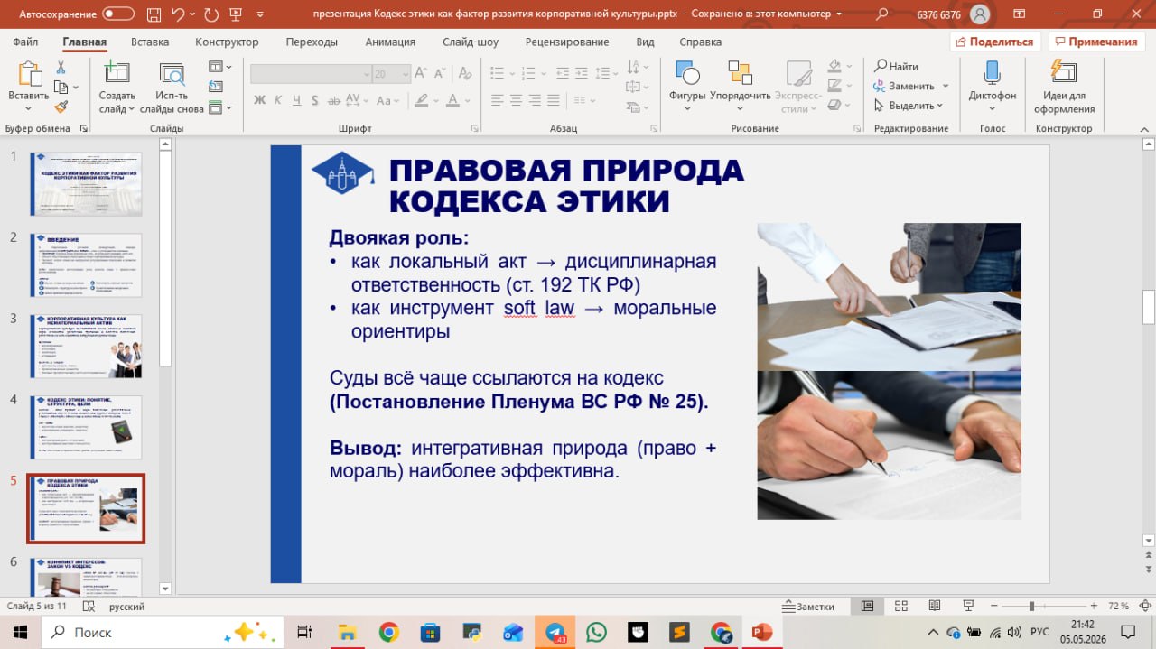 Презентация - к курсовой . . по требованиям колледжа