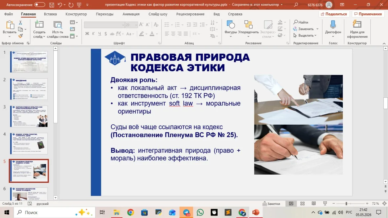 Презентация - к курсовой . . по требованиям колледжа
