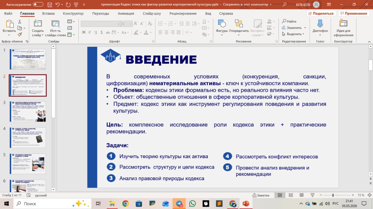 Презентация - к курсовой . . по требованиям колледжа