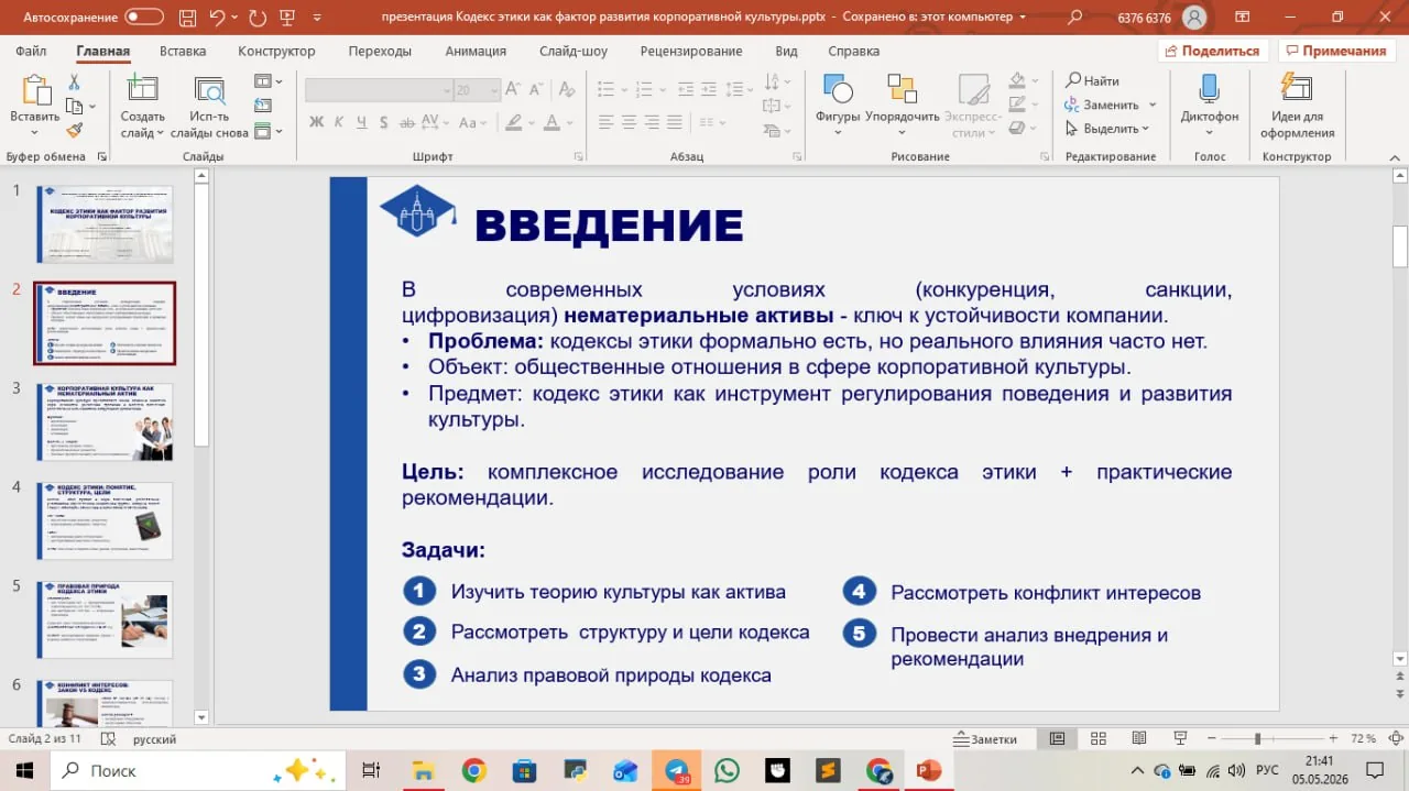 Презентация - к курсовой . . по требованиям колледжа