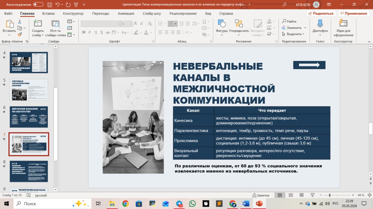Презентация - к курсовой