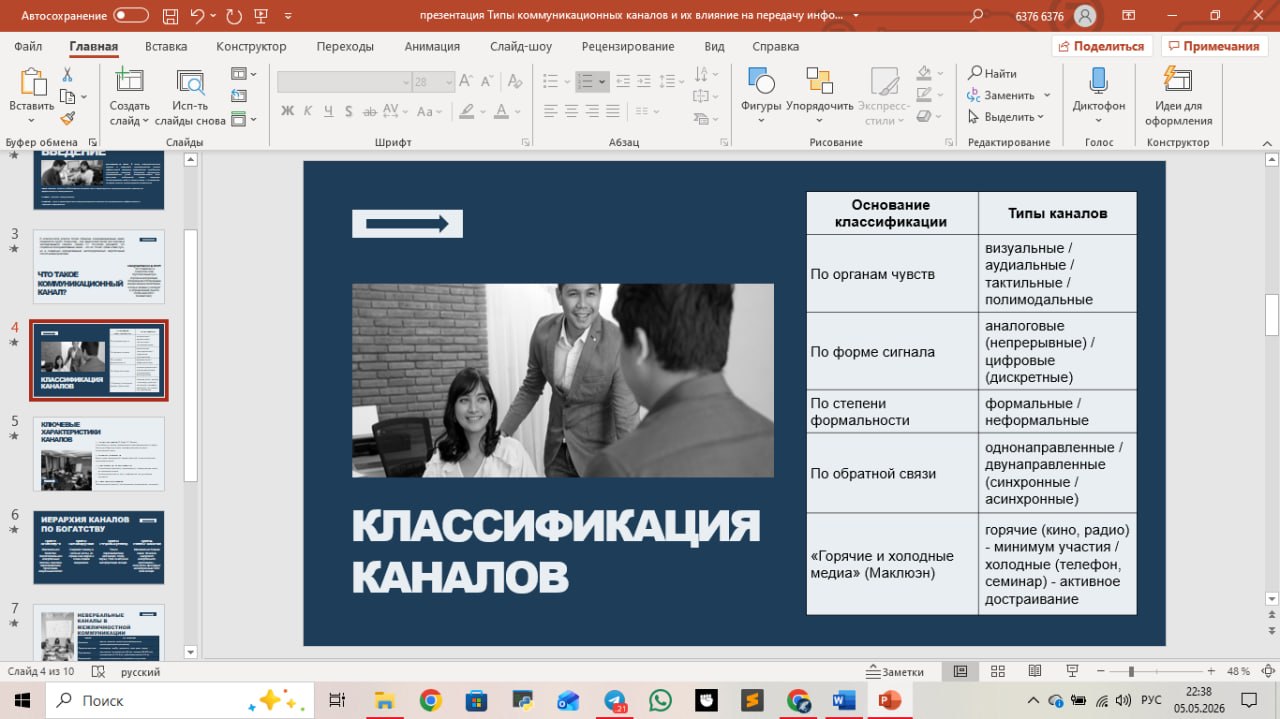 Презентация - к курсовой