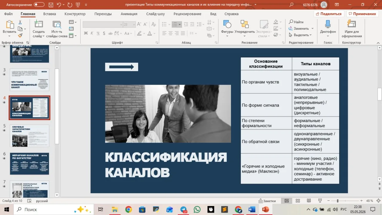 Презентация - к курсовой