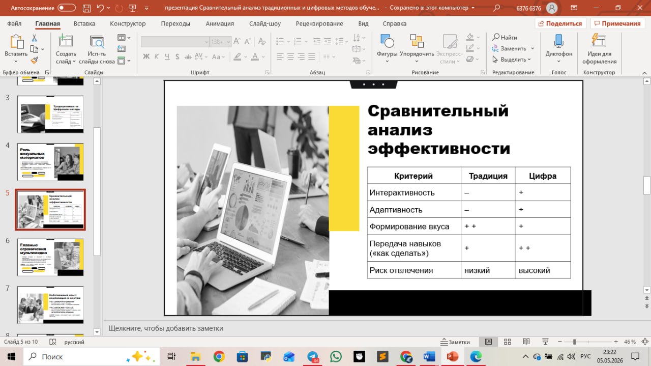 Презентация - к курсовой