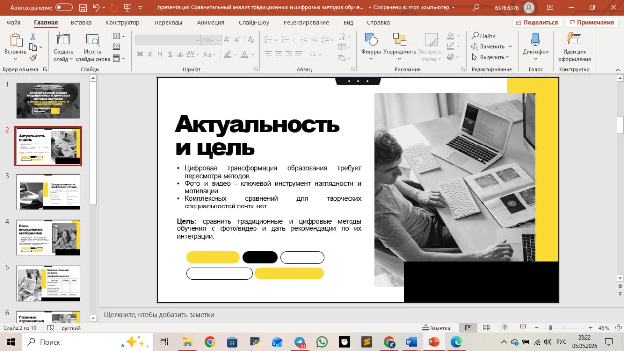 Презентация - к курсовой